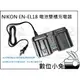 數位小兔【NIKON EN-EL18 電池雙槽充電器】雙槽充 EN-EL18a D4 D5 D800 D850 手柄