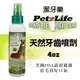 『寵喵樂旗艦店』PetzLife《潔牙樂 天然牙齒噴劑》4oz 犬貓皆可用