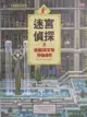 【書寶二手書T1／少年童書_FHP】迷宮偵探2：帝國迷宮塔神祕事件_Hiro Kamigaki, IC4DESIGN, Chihiro Maruyama, 吳其鴻