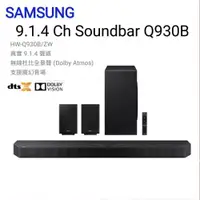 在飛比找蝦皮購物優惠-♥現貨 甜甜價♥三星 Q930C Soundbar 聲霸 家