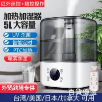 在飛比找樂天市場購物網優惠-新品優惠110v臺灣加濕器家用可加熱加濕機 UV殺菌上加水5