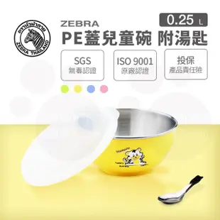 【ZEBRA 斑馬牌】兒童碗-附湯匙 11CM / 250CC(304不鏽鋼 隔熱碗 兒童碗)