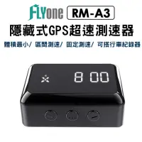 在飛比找Yahoo奇摩購物中心優惠-FLYone RM-A3 區間測速/固定測速 隱藏式GPS測