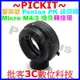 腳架環 Pentax PK 鏡頭轉 Micro M 4/3 M4/3 M43 機身轉接環 OM-D E-M10 E-M1
