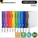 MARUMAN日本進口透明粉彩B5-26孔活頁夾PP(背幅寬16MM)F007系列 (定價$190元)