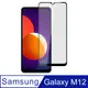 【Ayss】Samsung Galaxy M12/6.5吋/2021/平面全滿版手機鋼化玻璃保護貼/全滿膠/四邊弧邊-黑