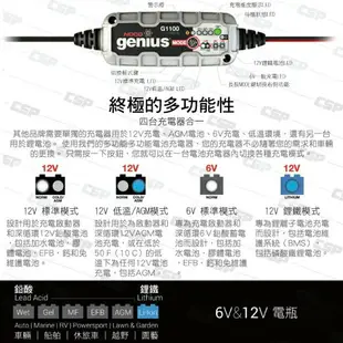 NOCO Genius G1100 充電器 / 加水電池 凝膠電池 鈣 鋰離子 AGM 增強型淹沒電池或任何免維護電池