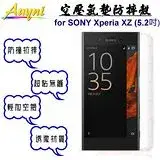 在飛比找遠傳friDay購物精選優惠-ASUS SONY Xperia XZ / 5.2吋空壓氣墊