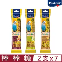 在飛比找PChome24h購物優惠-【7入組】德國Vitakraft VITA-小型鸚鵡棒棒糖 