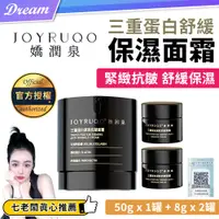 在飛比找PChome24h購物優惠-《嬌潤泉》三重蛋白舒緩保濕面霜【50gx1罐+8gx2罐】共