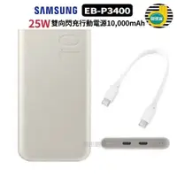 在飛比找松果購物優惠-SAMSUNG EB-P3400 原廠 Type-C 100