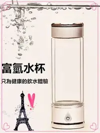 在飛比找Yahoo!奇摩拍賣優惠-富氫負離子能量水生成機  水素水機 隨身負氫水 水素水生成口