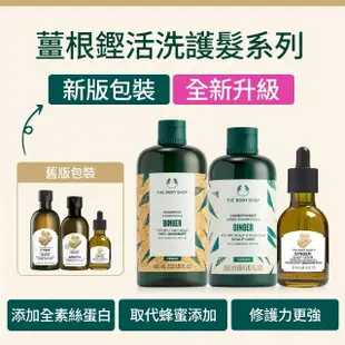 【THE BODY SHOP 美體小舖】薑根鏗活調理洗髮精(400ML/抗屑)