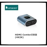 UPTECH登昌恆 HDMI COMBO切換器 (4K2K)