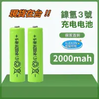 在飛比找蝦皮購物優惠-充電電池 3號 4號 1.2V 600 700 2000mA