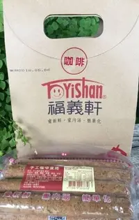 在飛比找Yahoo!奇摩拍賣優惠-☆嘉義小舖☆ 賣場任選3包以上才出貨☆現貨 福義軒 手工蛋捲