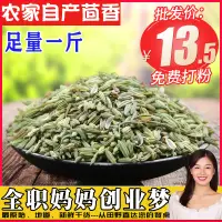 在飛比找淘寶網優惠-香料大全 甘肅小茴香籽川菜調料小茴香可打粉另售八角桂皮500