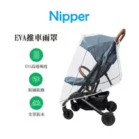 在飛比找蝦皮商城優惠-【Nipper】EVA推車雨罩