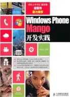 在飛比找三民網路書店優惠-Windows Phone Mango開發實踐(附光盤)（簡