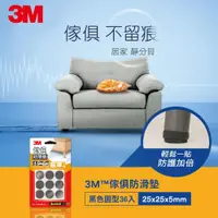 在飛比找ETMall東森購物網優惠-3M F2504 傢俱防滑墊-黑色圓型25mm (4卡)