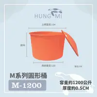 在飛比找蝦皮購物優惠-泓米 | M-1200 圓形桶 普力桶 養殖桶 錦鯉桶 養魚