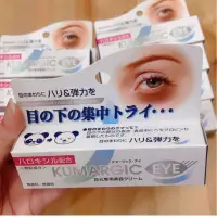 在飛比找蝦皮購物優惠-日本KUMARGIC EYE 眼霜🔥熊貓眼 黑眼圈眼霜 20