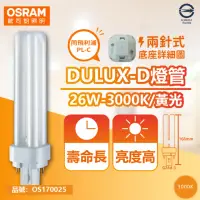 在飛比找momo購物網優惠-【Osram 歐司朗】4入 DULUX-D 26W 830 