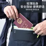 貼身防盜隱形腰包 出國旅行旅遊運動護照包超薄款防偷錢包防扒包