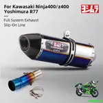 KAWASAKI 吉村 R77 排氣消聲器滑套式(碳纖維)適用於川崎 Z400/NINJA400 2017-2022