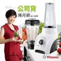 在飛比找蝦皮購物優惠-美國Vita-Mix S30輕饗型全食物調理機-公司貨-原廠