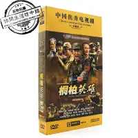 在飛比找Yahoo!奇摩拍賣優惠-正版全新 11碟DVD電視連續劇 桐柏英雄 何晟銘張志堅金晨