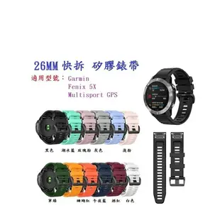 【矽膠錶帶】Garmin Fenix 5X Multisport GPS 快拆 快扣 錶帶 26mm