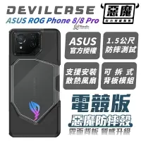 在飛比找樂天市場購物網優惠-DEVILCASE 惡魔殼 電競版 手機殼 防摔殼 保護殼 