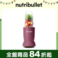 在飛比找ETMall東森購物網優惠-【美國NutriBullet】基礎4件組 600W高效營養果