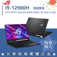 在飛比找蝦皮購物優惠-【NB 職人】i9/32G ROG 電競筆電 RTX3070