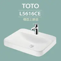 在飛比找momo購物網優惠-【TOTO】L5616CE台上盆-W600xD460xH70