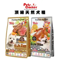 在飛比找蝦皮商城優惠-Pets Corner沛克樂 頂級天然糧羊肉系列 1.5kg