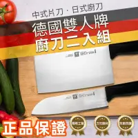 在飛比找露天拍賣優惠-【Zwilling德國雙人牌廚刀】中式片刀 日式廚刀 2入組