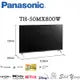 Panasonic 國際牌 TH-50MX800W 4K連網 液晶電視 50吋 安卓TV eARC 公司貨保固三年