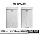 【享4%點數回饋】HITACHI 日立 RD360 18公升一級能效除濕機 閃亮銀/玫瑰金【現貨】 (RD360HS/RD360HG)