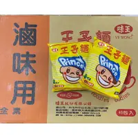 在飛比找蝦皮購物優惠-味王 王子麵 滷味用 細麵 全素 50G/包