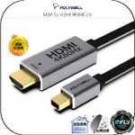 【飛翔商城】POLYWELL 寶利威爾 MDP TO HDMI 轉接線 2米◉公司貨◉4K60HZ◉連接線◉影音轉接