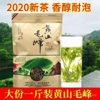 在飛比找蝦皮購物優惠-台灣熱銷 安徽茶葉黃山毛峰2021新茶茶葉散裝雨前嫩芽毛尖袋