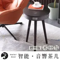 在飛比找momo購物網優惠-【METER DEER 米鹿】智能多功能簡約音響喇叭邊桌茶几