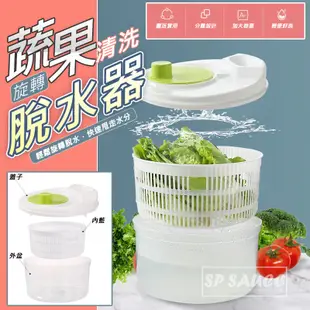 蔬菜脫水器 大容量 蔬果脫水器 沙拉脫水器 蔬菜甩乾器 沙拉洗菜籃 脫水蔬菜 沙拉脫水 瀝水籃 NF406 瀝水器KIM