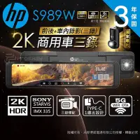 在飛比找Yahoo!奇摩拍賣優惠-【送安裝+128G】HP惠普 S989W 2K HDR 三錄