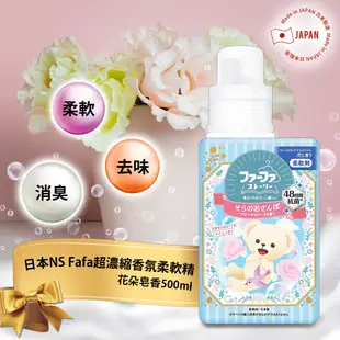 【日本NS Fafa】超濃縮香氛柔軟精-花朵皂香500ml (8折)