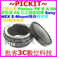 在飛比找Yahoo!奇摩拍賣優惠-可調光圈PENTAX PK K A DA FA鏡頭轉Sony