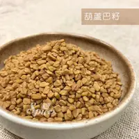 在飛比找蝦皮購物優惠-<168all>【嚴選】胡蘆巴粒 / 蘆巴子 / 葫蘆巴子 