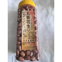 在飛比找蝦皮購物優惠-北港老街 五香花生375g(代購）有現貨，下單當日寄出。